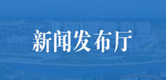 新闻发布厅